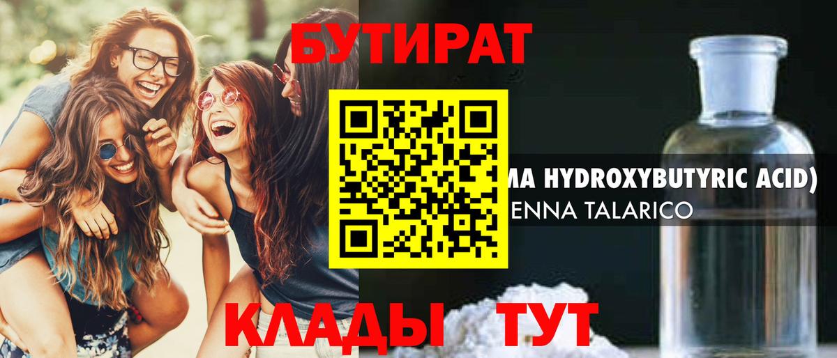 Бутират жидкий экстази Воркута