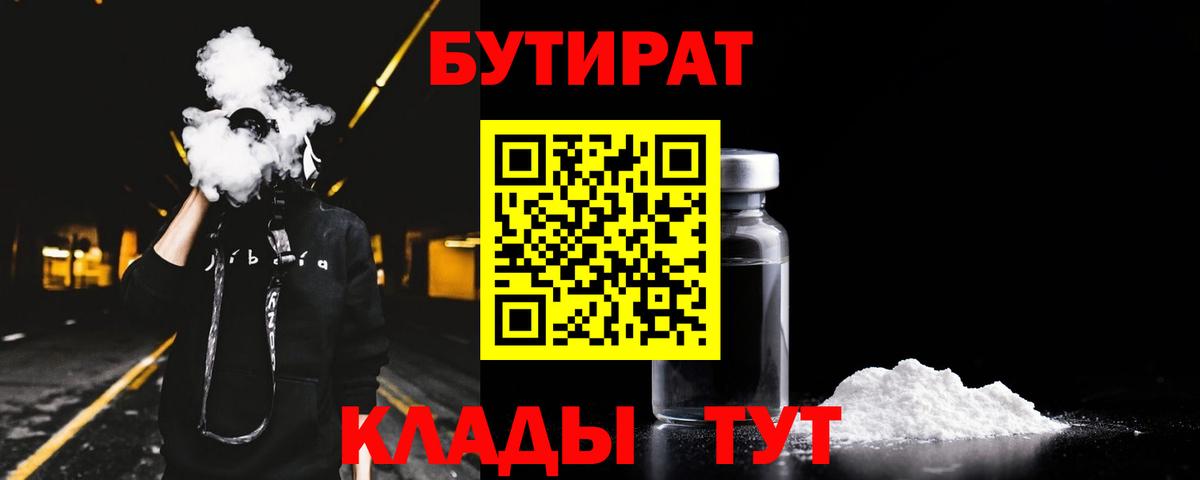Воркута  БУТИРАТ жидкий экстази  Вход с VPN 