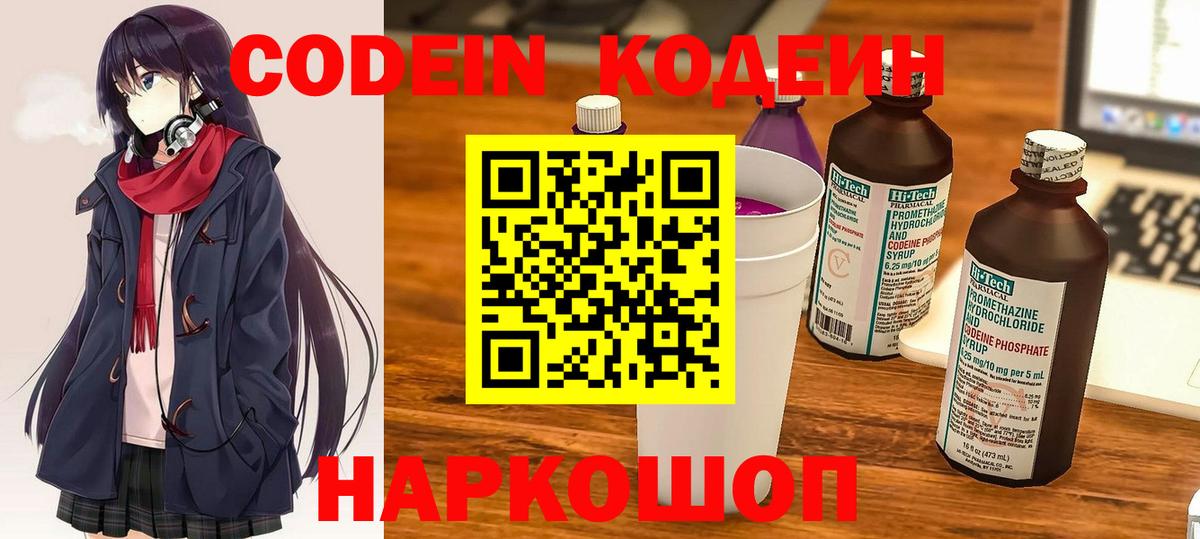 Кодеиновый сироп Lean Purple Drank Воркута