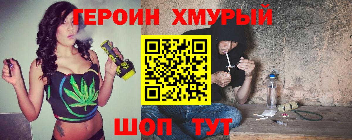 Воркута  Героин хмурый  Вход с VPN 