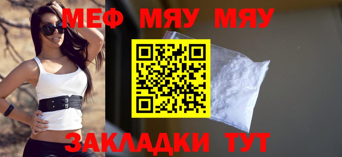 МЯУ-МЯУ  МЯУ-МЯУ мука  Воркута  Меф  Вход с VPN  Меф кристаллы 