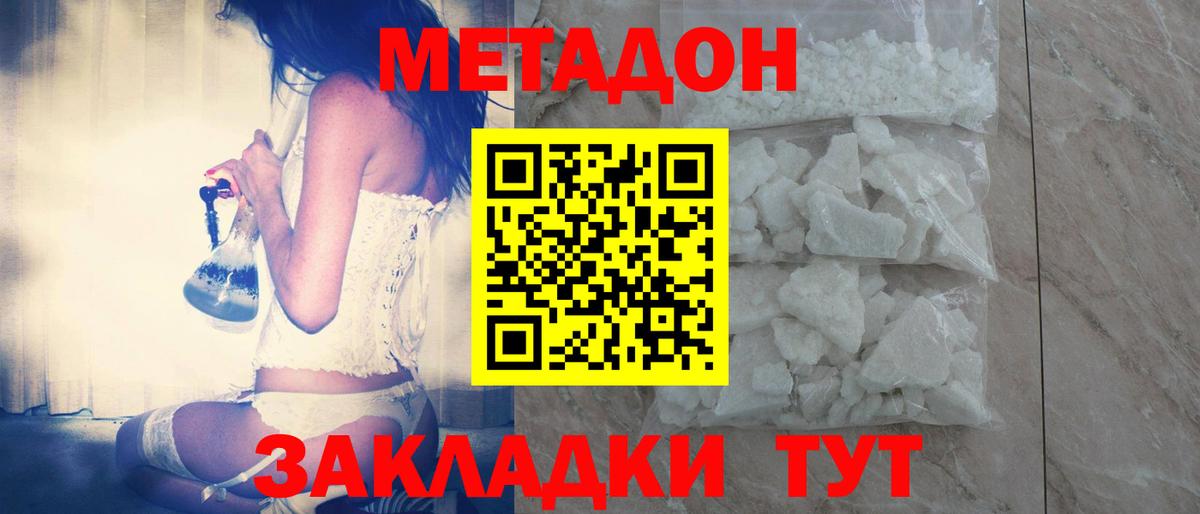 Метадон VHQ Воркута